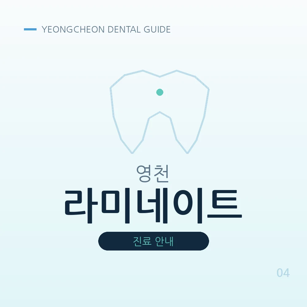 영천라미네이트
